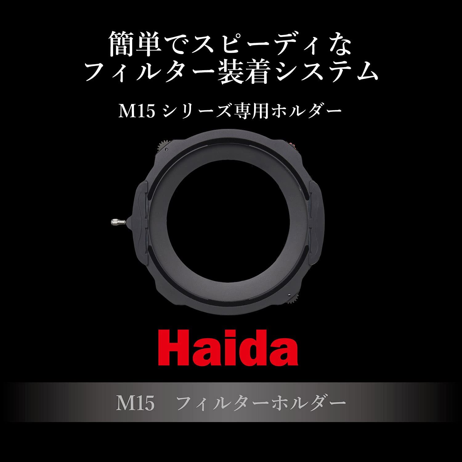 Haida M15 Portafiltri Magnetico per Obiettivi Grandangolari 150mm